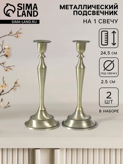 Металлический подсвечник на 1 свечу «Сканди», набор 2 шт., бронза, 24.5×10×10 см