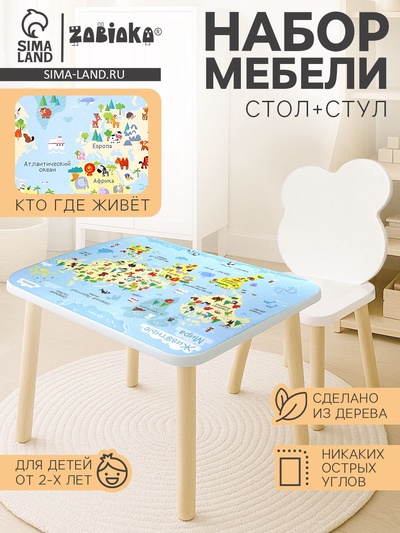 Детский набор мебели из дерева «Животные мира», стол, стул
