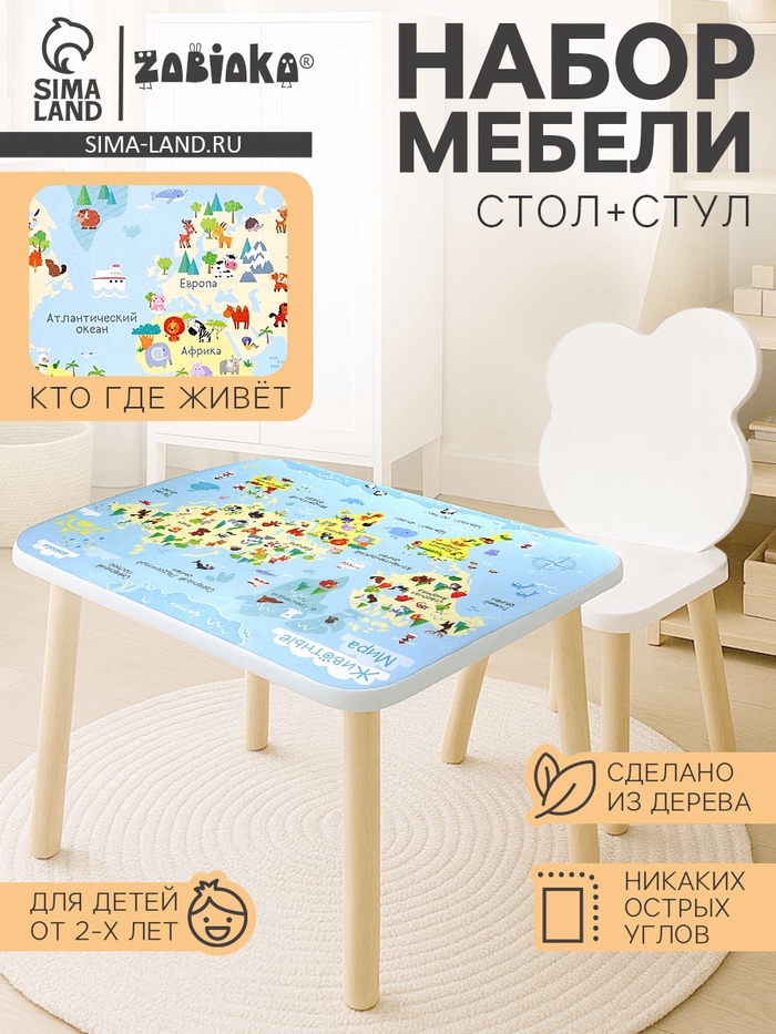 Детский набор мебели из дерева «Животные мира», стол, стул - Фото 1