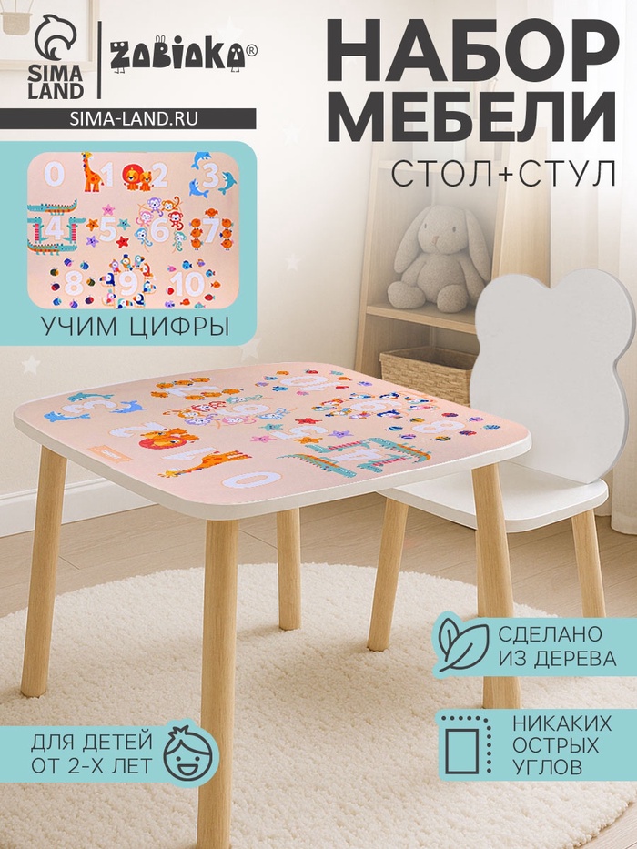 Детский набор мебели из дерева «ПосчитайКа», стол, стул - Фото 1