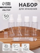 Набор для хранения, в чехле, 5 предметов, белый - Фото 1