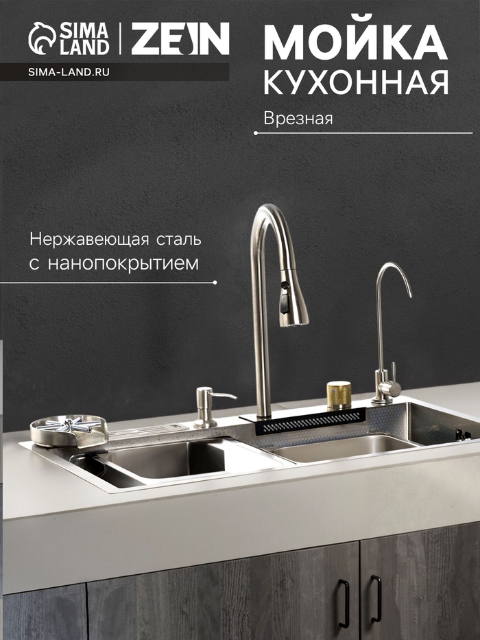 Кухонная мойка ZEIN M05, S=3.0 и 0.7 мм, смеситель, корзины, кран для питьевой воды, сатин - Фото 1
