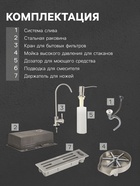 Кухонная мойка ZEIN M05, S=3.0 и 0.7 мм, смеситель, корзины, кран для питьевой воды, сатин - Фото 10