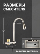 Кухонная мойка ZEIN M05, S=3.0 и 0.7 мм, смеситель, корзины, кран для питьевой воды, сатин - Фото 11