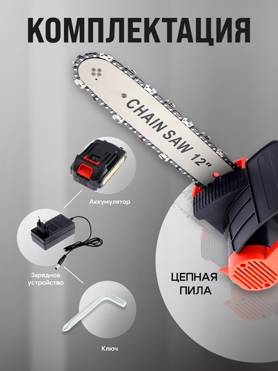 Пила цепная аккумуляторная ТУНДРА, 21 В, 3 Ач, Li-ion, 12", шаг 3/8", 45 звеньев