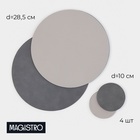 Набор салфеток Magistro, 4 шт., d=28.5 см, подставки под кружку d=10 см, экокожа, двухсторонние, серые - Фото 1