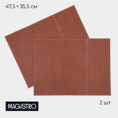 Салфетки под горячее Magistro, 2 шт., двухсторонние, экокожа, хлопок, 47.5×35.5 см