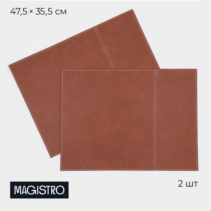Салфетки под горячее Magistro, 2 шт., двухсторонние, экокожа, хлопок, 47.5×35.5 см - Фото 1