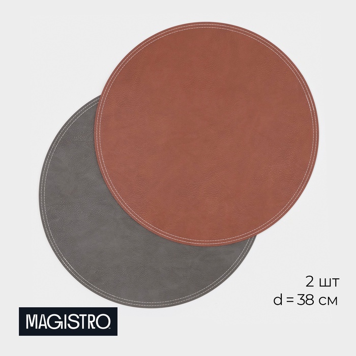 Салфетки сервировочные на стол Magistro, 2 шт., d=38 см, экокожа, двухсторонние, серые, коричневые - Фото 1