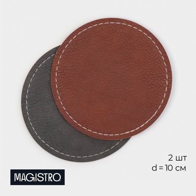 Набор подставок под кружку Magistro, 2 шт., d=10 см, экокожа, двухсторонние, коричневые, серые