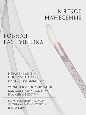 Аппликаторы для помады и блеска, набор - 10 шт, 9 см, цвет розовый (комплект 5 шт)