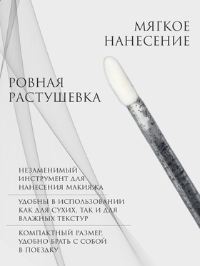 Аппликаторы для помады и блеска, набор - 10 шт, 9 см, цвет чёрный (комплект 5 шт)