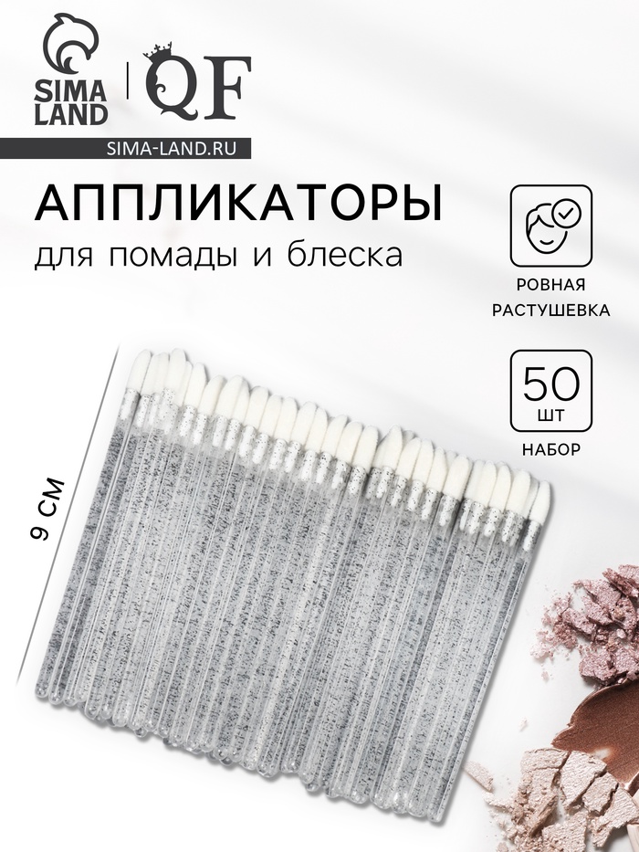 Аппликаторы для помады и блеска, набор 50 шт., 9 см, прозрачные - Фото 1