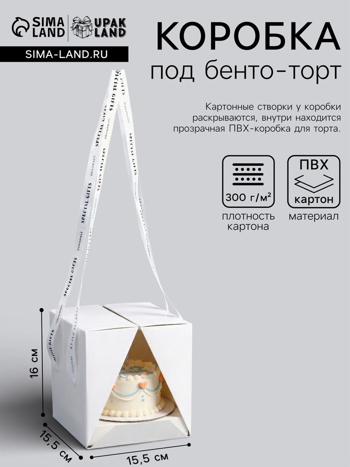 Коробка под бенто - торт с ленточками, белая, 15.5×15.5×16 см - Фото 1