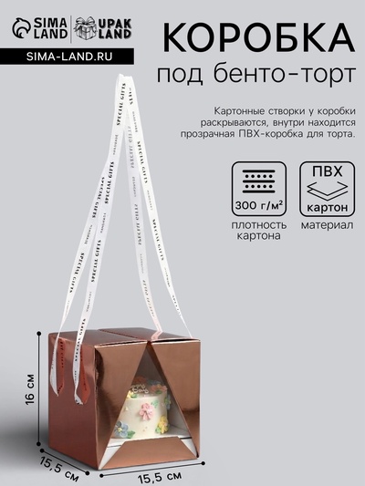 Коробка под бенто - торт с ленточками, розовое-золото, 15.5×15.5×16 см