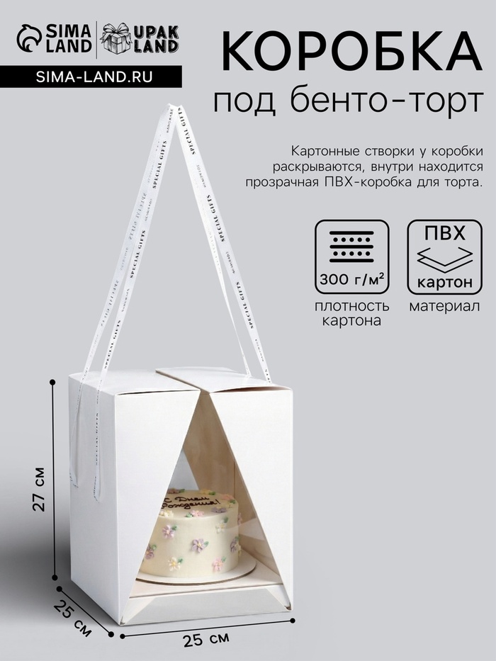 Коробка под бенто - торт с ленточками, белая, 25×25×27 см - Фото 1