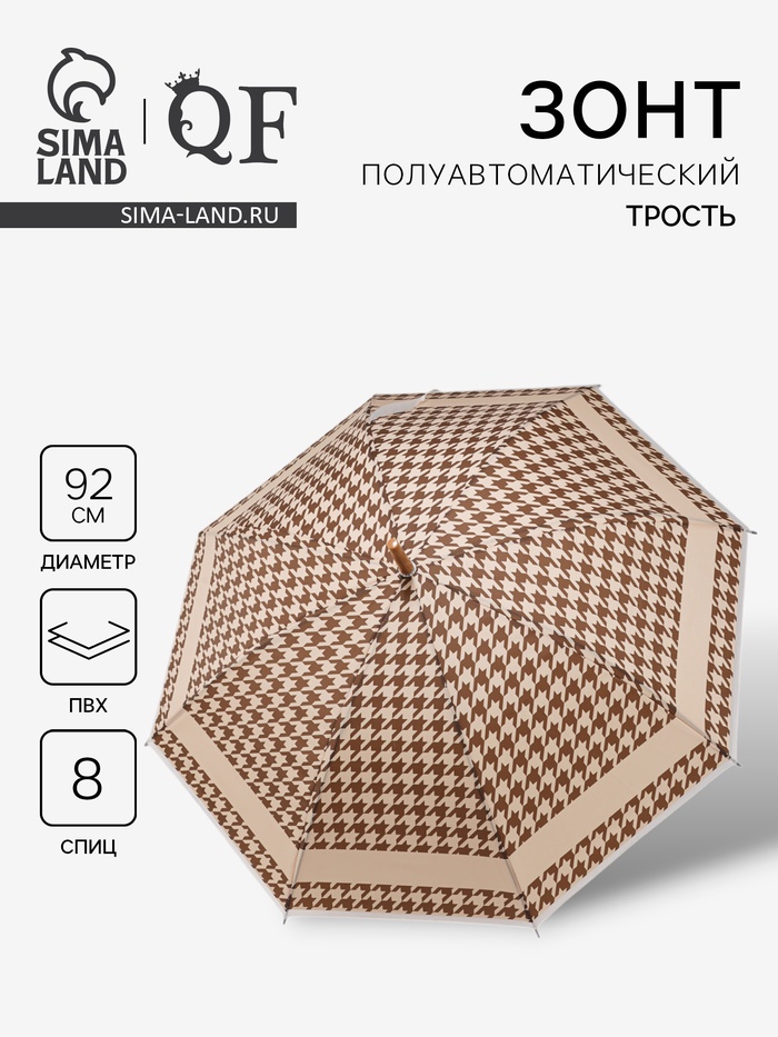 Зонт полуавтоматический «Лапка», 8 спиц, R=46/54 см, d=92 см, бежевый - Фото 1