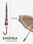 Зонт полуавтоматический «Лапка», 8 спиц, R=46/54 см, d=92 см, бежевый - Фото 2