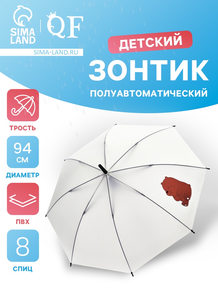 Зонт - трость детский «Медведь», полуавтоматический, 8 спиц, R=47/54 см, d=94 см, белый - Фото 1