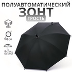 Зонт полуавтоматический «Однотон», 8 спиц, R = 46/54 см, D = 108 см, цвет чёрный - фото 322340072