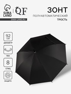 Зонт полуавтоматический «Однотон», 8 спиц, R=46/54 см, d=92 см, чёрный - Фото 1