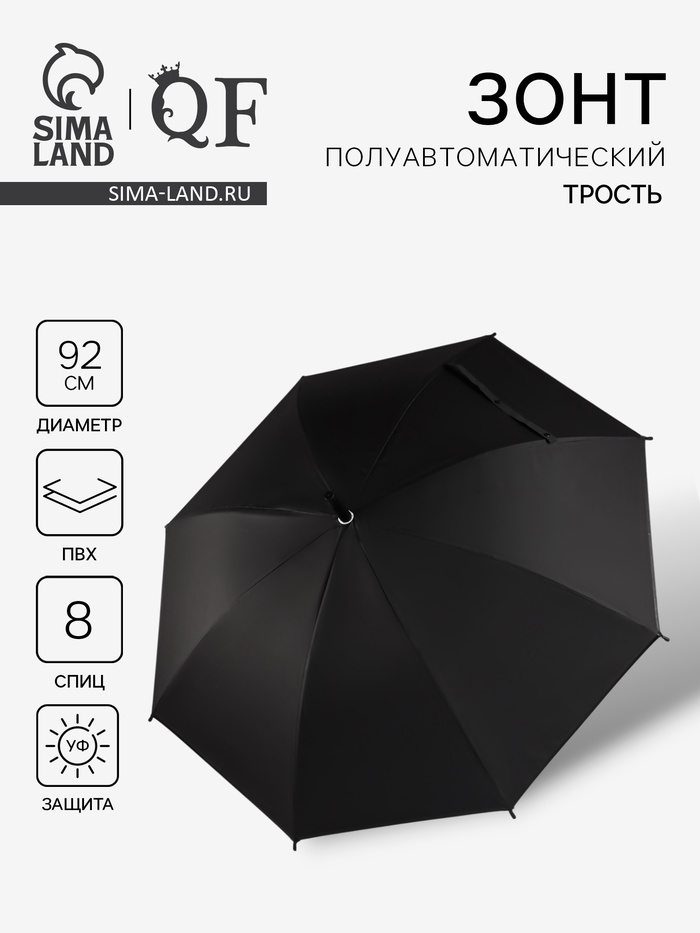 Зонт полуавтоматический «Однотон», 8 спиц, R=46/54 см, d=92 см, чёрный - Фото 1