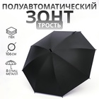 Зонт полуавтоматический «Однотон», 8 спиц, R = 45/53 см, D = 106 см, цвет чёрный 10791986 - фото 316029729