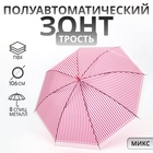 Зонт полуавтоматический «Полосы», 8 спиц, R=46/53 см, d=92 см, МИКС - Фото 1