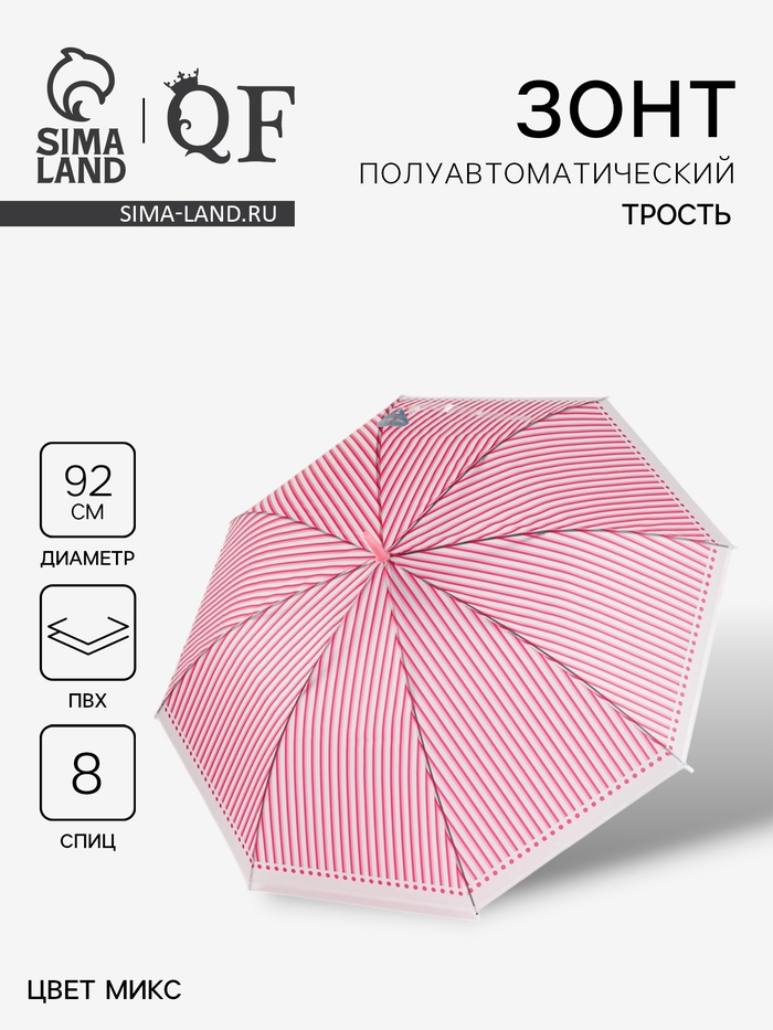 Зонт полуавтоматический «Полосы», 8 спиц, R=46/53 см, d=92 см, МИКС - Фото 1