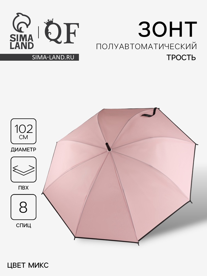 Зонт полуавтоматический «Однотон», 8 спиц, R=51/58 см, d=102 см, МИКС - Фото 1