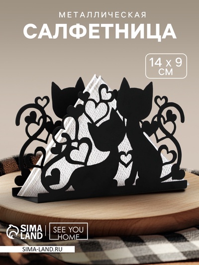 Салфетница «Коты» металлическая, 14 х 9 см