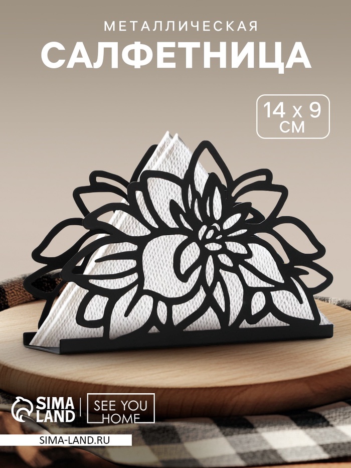Салфетница «Цветы» металлическая, 14 х 9 см - Фото 1