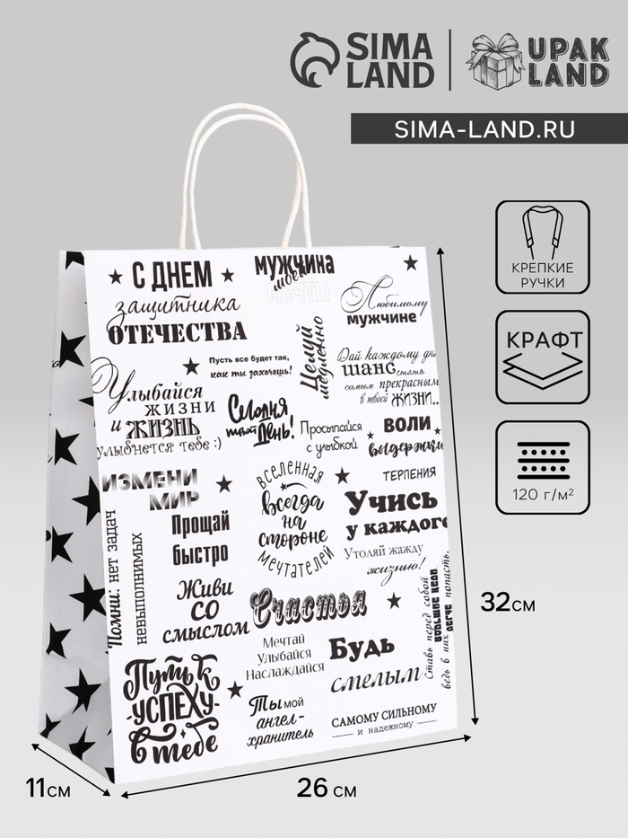 Пакет подарочный крафт «Настоящему мужчине», 26×11×32 см - Фото 1