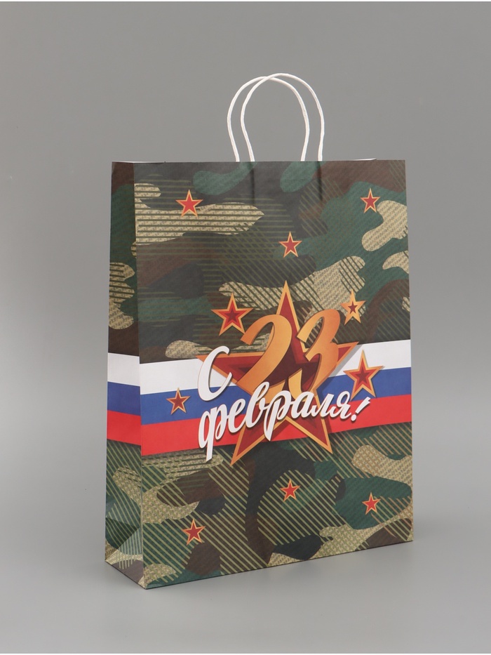 Пакет подарочный крафт «С 23 Февраля!» 42×33×10 см - Фото 1