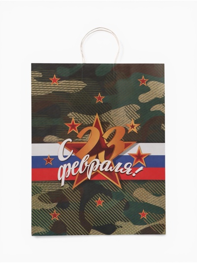 Пакет подарочный крафт «С 23 Февраля!» 42×33×10 см