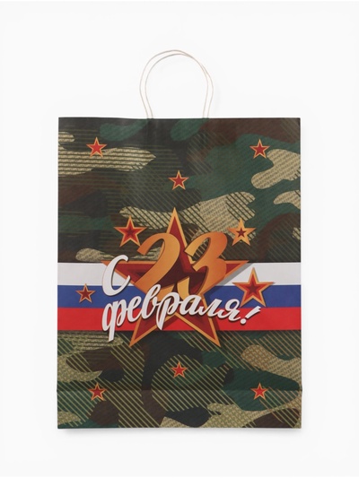 Пакет подарочный крафт «С 23 Февраля!» 42×33×10 см