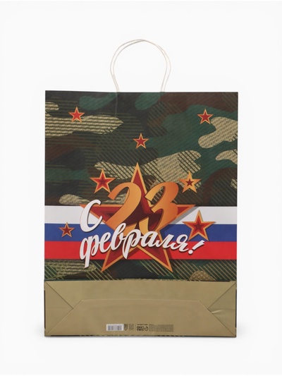 Пакет подарочный крафт «С 23 Февраля!» 42×33×10 см