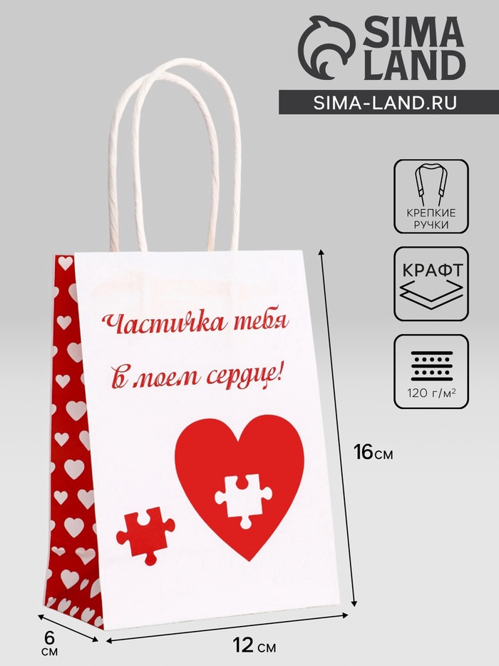 Пакет подарочный крафт «В моём сердце» 12×6×16 См - Фото 1