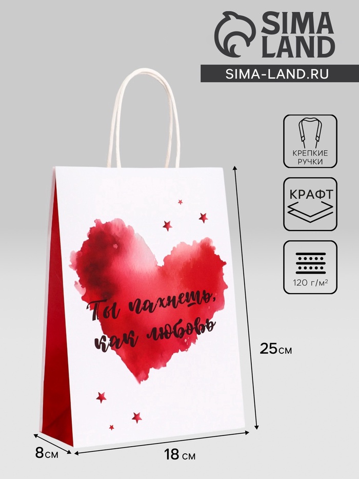 Пакет подарочный крафт «Ты пахнешь, как любовь», 18×8×25 см - Фото 1