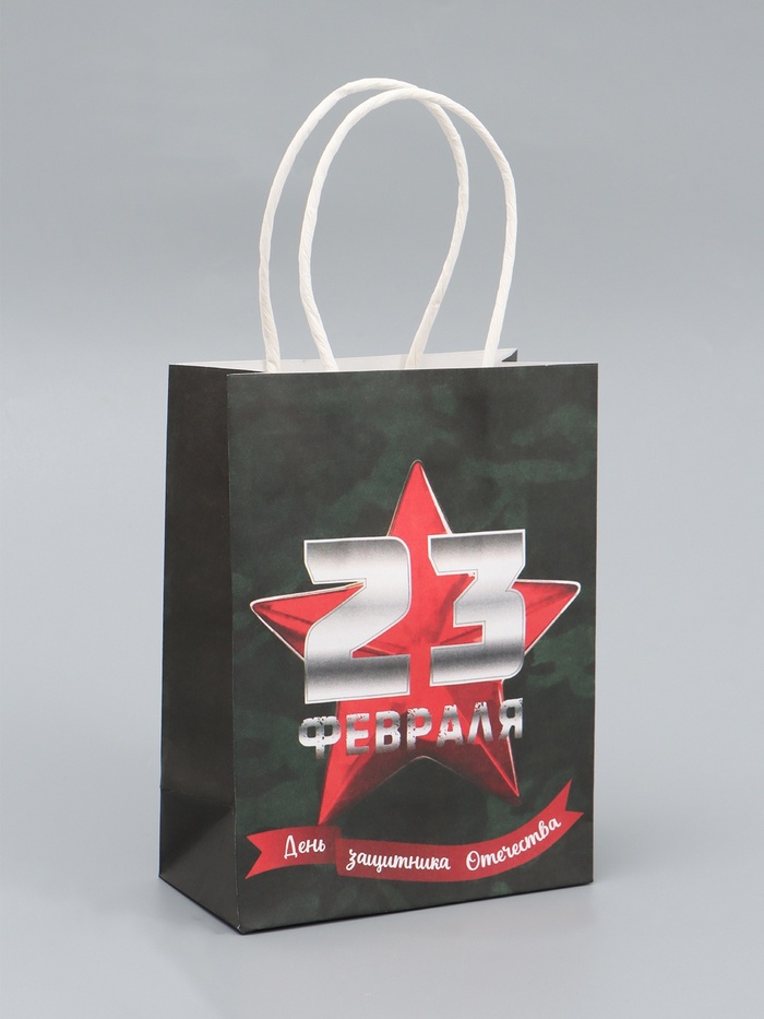 Пакет подарочный крафт «С 23 Февраля!» 12×6×16 См