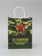 Пакет подарочный крафт «С 23 Февраля» 21×11×27 См 10669568