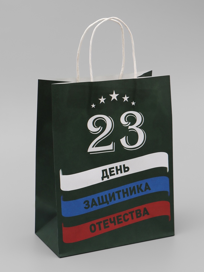 Пакет подарочный крафт «С 23 Февраля!» 21×11×27 См - Фото 1