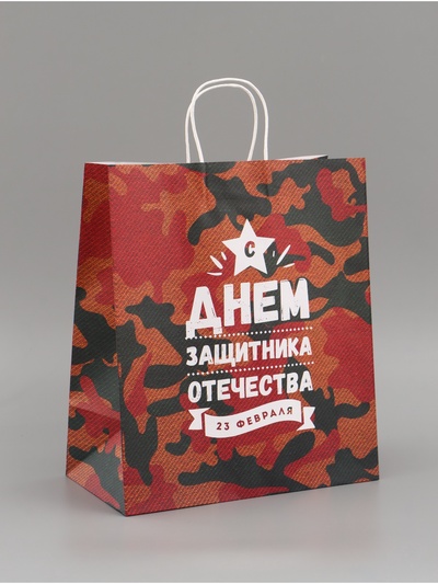 Пакет подарочный крафт «С 23 Февраля!» 37×17.5×32 См