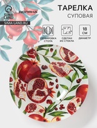 Тарелка глубокая Доляна «Гранат», 650 мл, d=18 см, стекло, рисунок - Фото 1