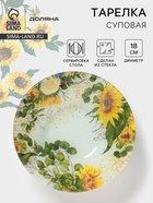 Тарелка глубокая Доляна «Подсолнухи», 650 мл, d=18 см, стекло, рисунок - Фото 1