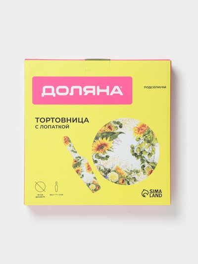 Тортовница с лопаткой Доляна «Подсолнухи», 2 предмета: блюдо d=30 см, лопатка 26.5×7×2 см, стекло, рисунок