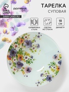 Тарелка глубокая Доляна «Букет незабудок», 650 мл, d=18 см, стекло, рисунок - Фото 1