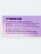 Развивающий набор «Учимся считать» с бомбошками, 28×21 см - Фото 8