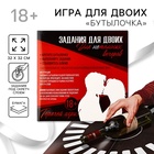 Задания для двоих 18+ «Для нетомных вечеров», 32 х 32 см - фото 31460113