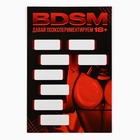 Открытка BDSM, 10 х 15 см 10682764 - фото 14248721